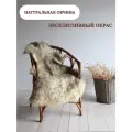 Шкура сибирской овцы Shkura-Dekor длинный ворс, эксклюзивный окрас