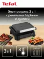 Гриль электрический Tefal SuperGrill 3 в 1, GC5108E0, со съемными панелями, 3 режима, гриль, барбекю, духовка, 2000 Вт
