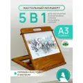 Мольберт, планшет для рисования настольный деревянный А3