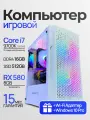 Игровой ПК Intel Core i7 12 ядер / RX 580 GB / 16GB DDR4 / SSD512
