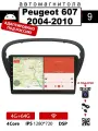 Автомагнитола для Peugeot 607 2004-2010(4 ядер, 4/64 ГБ)
