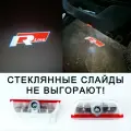 2 (ДВА) плафона премиум в двери на Фольксваген с проекцией логотипа R - Line. Стеклянные слайды. Не выгорают.
