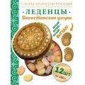 Карамель леденцовая Woodenking Дагестанские узоры, сувенирная, в жестяной банке, 12 шт