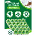 Зубной порошок Аванта Мятный с натуральными ингредиентами х 24 шт.