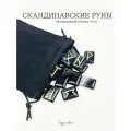 Скандинавские руны для гадания из натурального камня Агат черный.