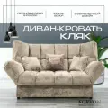 Прямой диван-кровать раскладной Кляк мебель для гостиной