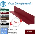 Угол внутренний ( 200х200 мм) металлический Ral 3005 Вишня ( 5шт ) уголок