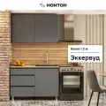 Кухонный гарнитур прямой Нонтон Эккервуд, 120 см, графит серый