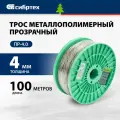 Трос Сибртех 47630 (4 мм х 100 м), 1 шт.