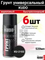 Грунт универсальный Быстросохнущий акрил KUDO 520 мл черный 6шт