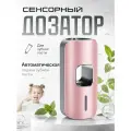 Дозатор для зубной пасты Диспенсер, сенсорный, пластик, розовый