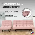 Комплект мягкой мебели Brendoss Диван и Кресло 302 механизм клик-кляк, материал износостойкий велюр, цвет розовый
