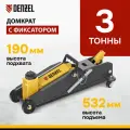 Домкрат подкатной автомобильный Denzel 3т, 190-532 мм, SUV, защита от перегрузки, гидравлический с фиксатором, 51261