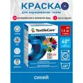 Краска TextileCare Все в одном для окрашивания одежды и тканей, синяя, 350 г.