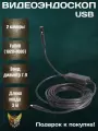 Видеоэндоскоп USB 2 камеры, 2Мп, 1920x1080, 3м, 7.9 мм зонд iCartool IC-V801-2