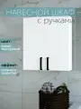 Шкаф навесной белый 50 см с ручками для туалета и ванной Каскад