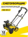 Снегоуборщик аккумуляторный Huter SGC 40-Li, колесный, несамоходный, 40 В, ковш - 48x30 см