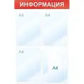 Информационный стенд Информация, 4 отд, 500х750, красный, настенный