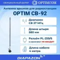 Антенна автомобильная врезная OPTIM CB-92 для рации, 58 см, 27 МГц