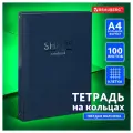 Комплект 9 шт, Тетрадь на кольцах большая 225х302 мм А4, 100 л, обложка картон, клетка, BRAUBERG Shade, 404102