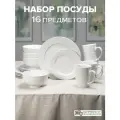 Набор столовой посуды, сервиз обеденный, набор тарелок 16 предметов, Good Sale