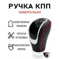 Ручка на механическую КПП черная экокожа с красной нитью