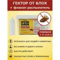 Gektor (Гектор) средство против блох 1000г. (5,8л.)