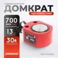 Гидравлический домкрат, однополостной 30 тонн HARRISON HRH-CY01030130