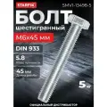 Болт М6х45 мм шестигр, цинк, кл. пр. 5.8, DIN 933 (5 кг) STARFIX (SMV1-13498-5)