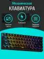 Механическая клавиатура CyberLynx BD61, с RGB-подсветкой, 61 клавиша