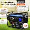 Генератор варяг БГ-6500Э, бензиновый, 2 розетки 220В, вольтметр, защита, 5,5 кВт