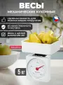 Tescoma Механические кухонные весы 634524, белый