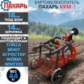 Картофелекопатель Пахарь ККМ-3, к мотоблокам Рысь МБР16 и BRAIT BR 135, под ВОМ 18мм