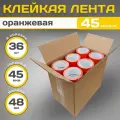 Клейкая лента(скотч оранжевый), полипропилен, оранжевая, 48х45мкм, 36 штук