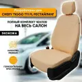 Чехлы для автомобильных сидений Chery Tiggo T11 рестайлинг FL / Чери Тигго Т11 рестайлинг ФЛ (2013-2016) из экокожи, цвет бежевый, задняя спинка раздельная 40/60 (комплект чехлов)