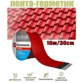 Лента герметик 10м х 30см, NICOBAND - никобанд технониколь, красный