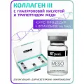 Коллаген III с гиалуроновой кислотой и пептидом меди BTpeeL, 5 мл*5шт
