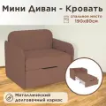 Кресло-кровать Мини Бондо 190х90 с ящиком для белья цвет темно-коричневый