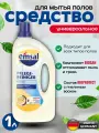 Средство для ухода за полами Emsal EASYclean, универсальное, 1л