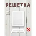 Вентиляционная решетка металлическая, решетка для вентиляции с сеткой 170х240, комплект 20 шт белая