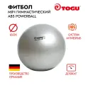 Гимнастический мяч TOGU ABS Powerball 65 см, серебряный