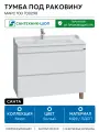 Тумба под раковину СанТа Марс 100 700298 Белый МДФ / ЛДСП белый с ящиками Россия