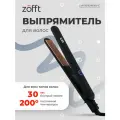Выпрямитель для волос Zofft Charm IRS Technology (HS-201B) (чёрный)
