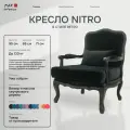 Кресло Mak-Interior Nitro black, из массив дерева c подлокотниками