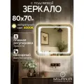 Настенное зеркало с подсветкой в ванную Oskar 80х70 см (ореольная подсветка, нейтральный свет 4000К, сенсорное управление, прямоугольное зеркало для ванной)