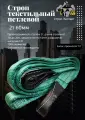 Строп текстильный петлевой СТП 2 т 9м