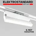 Трековый однофазный светодиодный светильник Elektrostandard Basic System Arda 85016/01, 20 Вт, 4200 K, цвет белый
