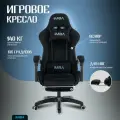 Кресло компьютерное IMBA, игровое, геймерское, с подставкой для ног, подголовником и подлокотниками, велюр