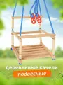 Качели деревянные подвесные детские для дома и улицы MEGA TOYS для мальчиков и девочек