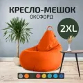 Кресло - мешок City, Оксфорд, Размер 2XL, XXL Оранжевый